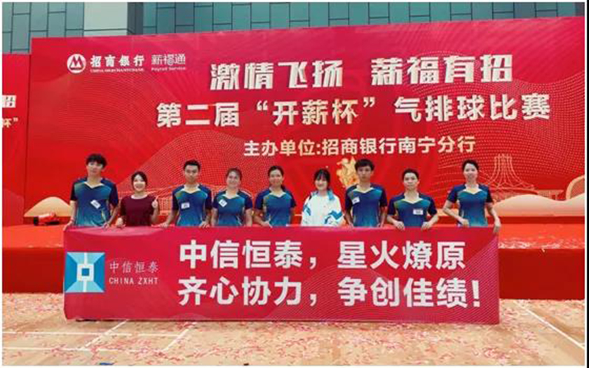 齊心協(xié)力，爭(zhēng)創(chuàng)佳績(jī)|中信恒泰參加“開(kāi)薪杯”氣排球比賽