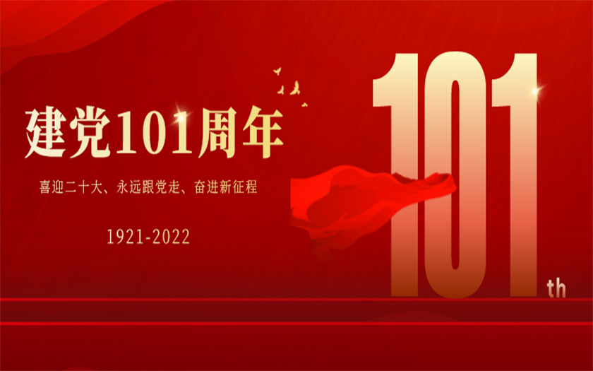 “喜迎二十大、永遠(yuǎn)跟黨走、奮進(jìn)新征程”——中信恒泰集團(tuán)“七一”主題黨日活動(dòng)
