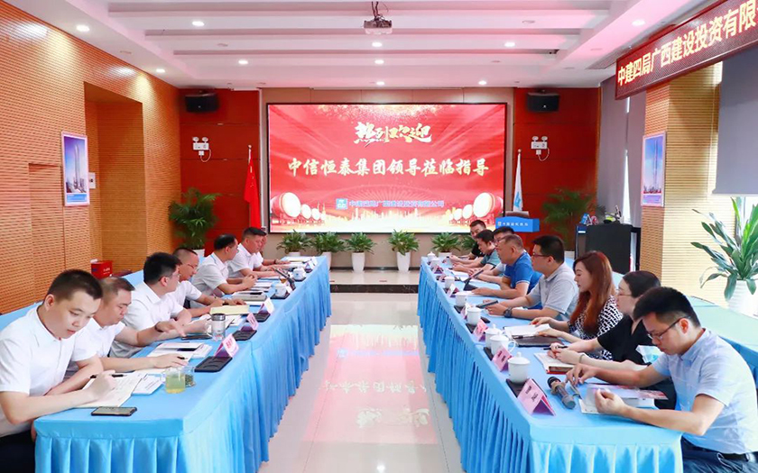 中信恒泰集團(tuán)董事長陸霖帶隊(duì)到訪中建四局廣西建設(shè)投資有限公司開展戰(zhàn)略合作交流