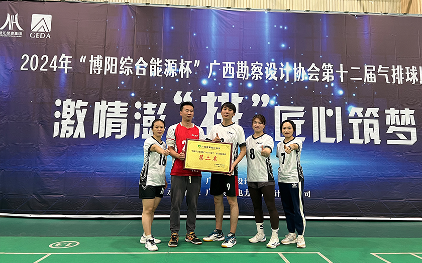 實力見證！中信恒泰榮獲2024年廣西勘察設(shè)計協(xié)會第十二屆氣排球比賽亞軍